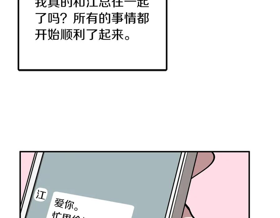 《重生后我被大佬宠上顶流》第50话 爱情的魔法 第111页
