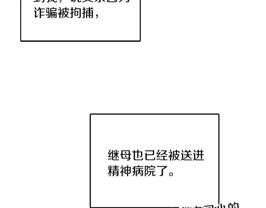 《重生后我被大佬宠上顶流》第50话 爱情的魔法 第116页