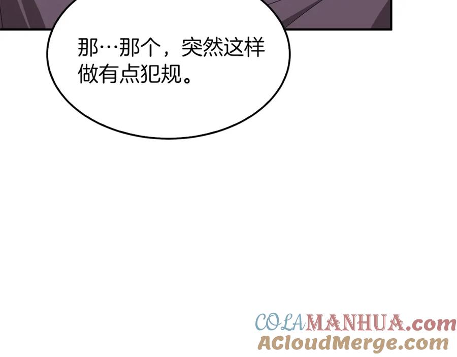 《重生后我被大佬宠上顶流》第50话 爱情的魔法 第81页
