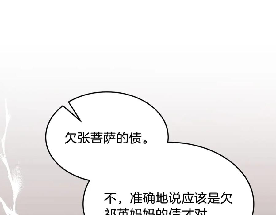《重生后我被大佬宠上顶流》第51话 余生交给他 第191页