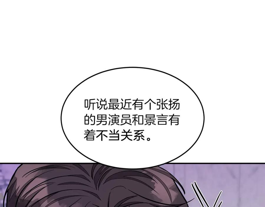 《重生后我被大佬宠上顶流》第51话 余生交给他 第46页