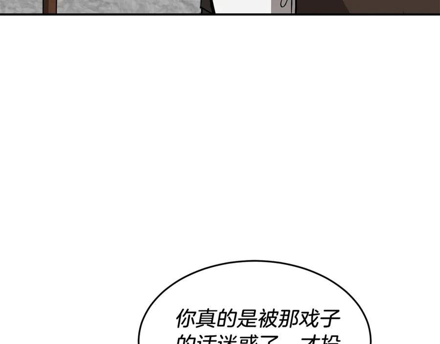 《重生后我被大佬宠上顶流》第51话 余生交给他 第79页