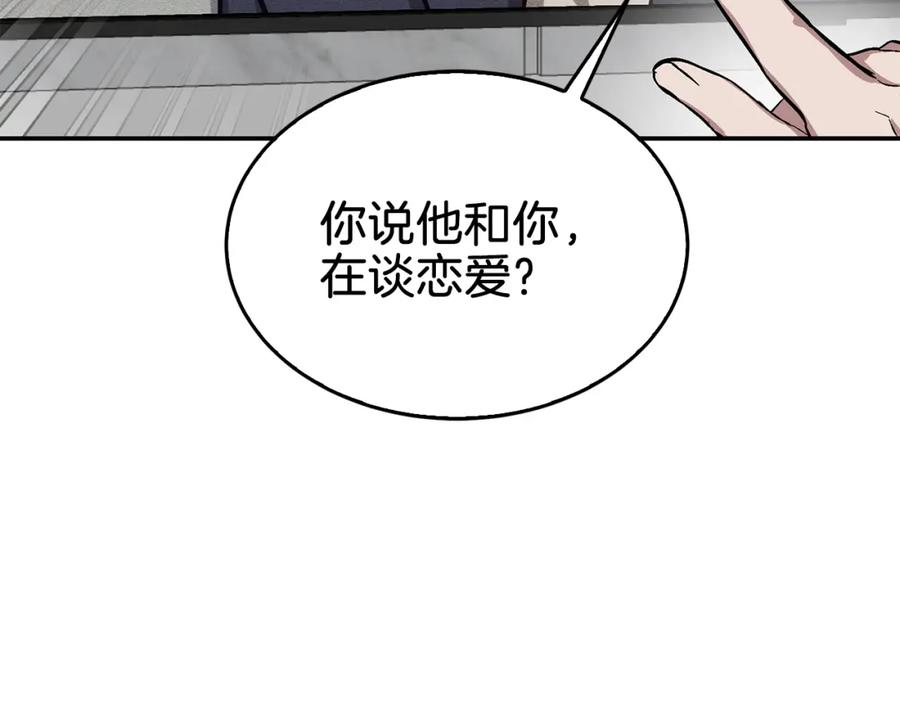 《重生后我被大佬宠上顶流》第51话 余生交给他 第170页