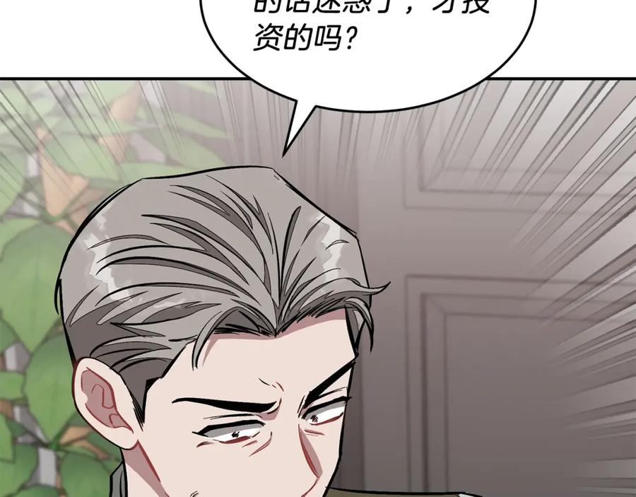 《重生后我被大佬宠上顶流》第51话 余生交给他 第80页