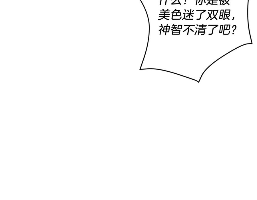 《重生后我被大佬宠上顶流》第51话 余生交给他 第184页