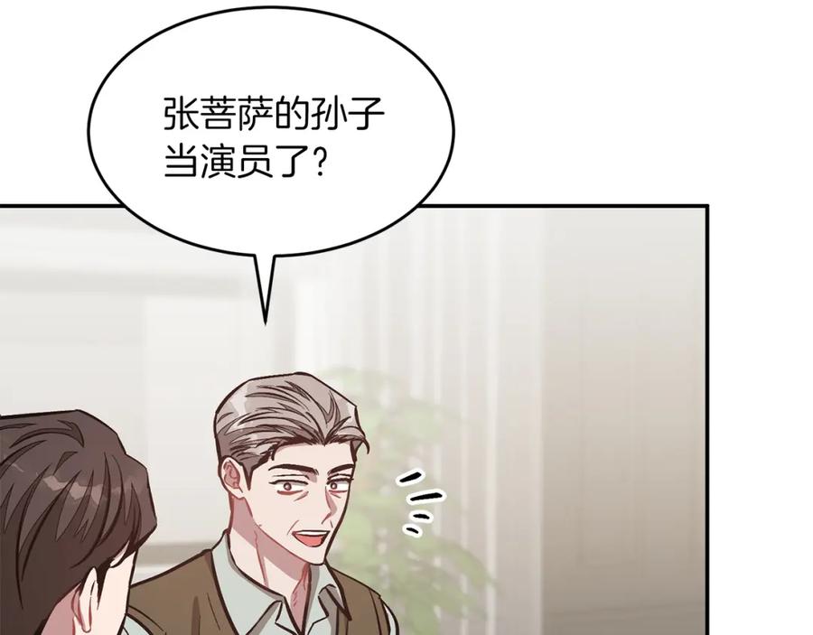 《重生后我被大佬宠上顶流》第51话 余生交给他 第91页