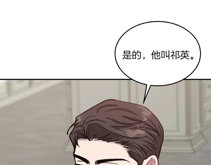 《重生后我被大佬宠上顶流》第51话 余生交给他 第122页