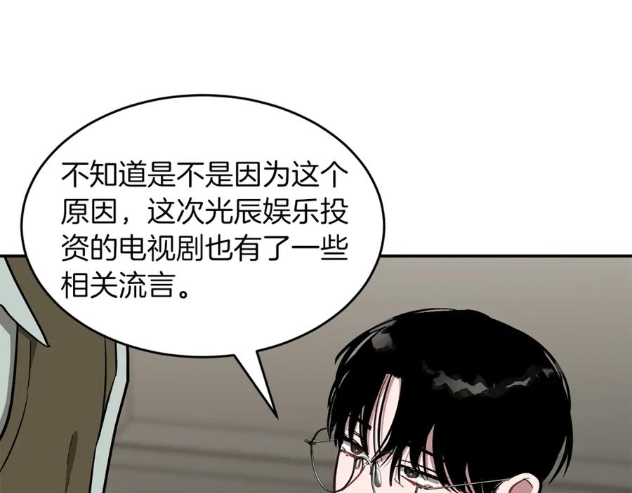 《重生后我被大佬宠上顶流》第51话 余生交给他 第62页