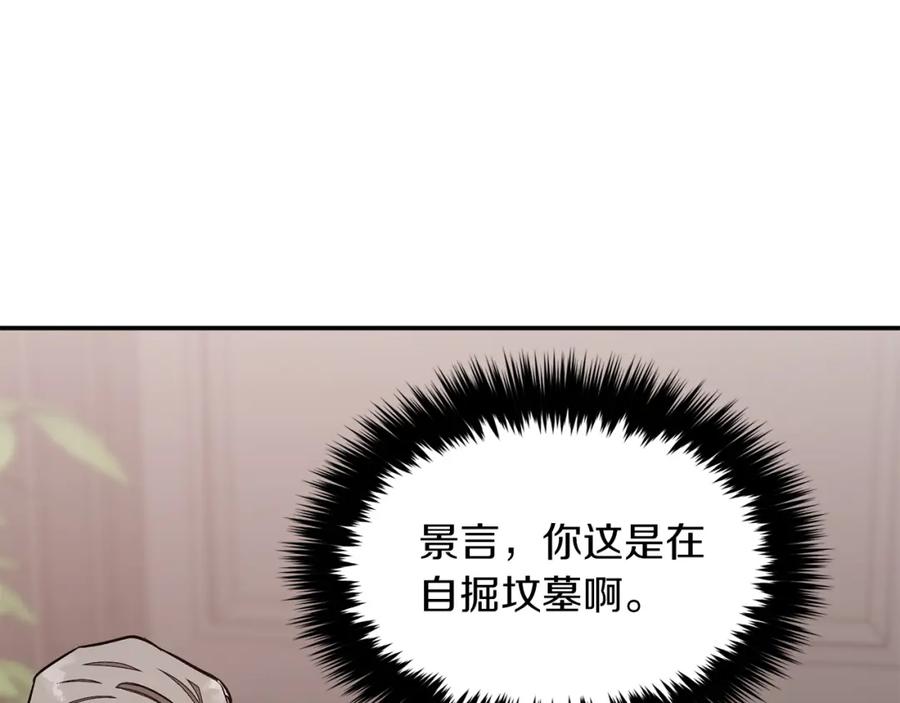 《重生后我被大佬宠上顶流》第51话 余生交给他 第76页