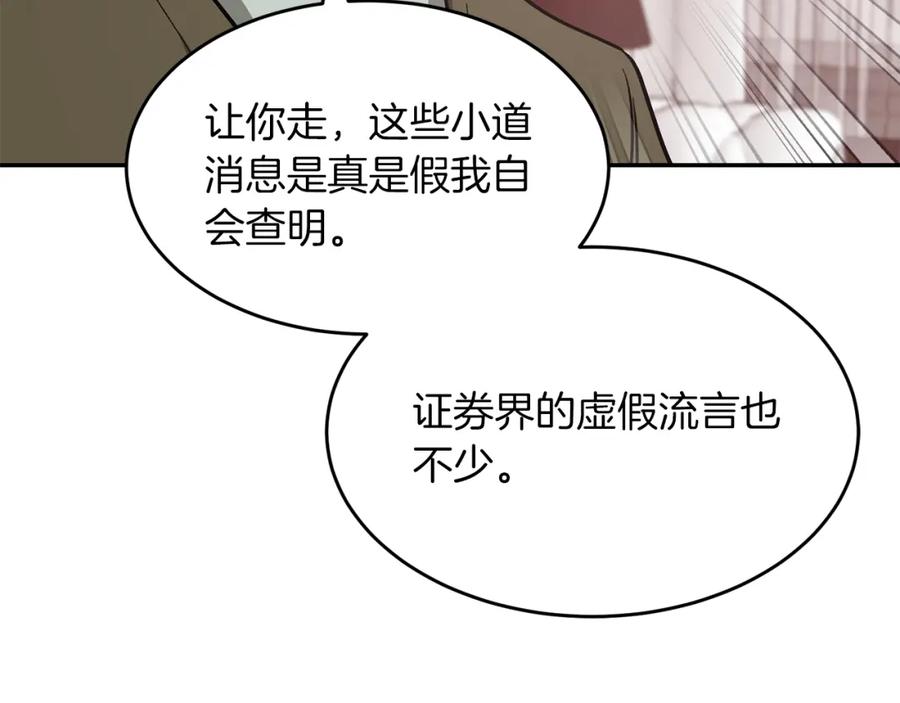 《重生后我被大佬宠上顶流》第51话 余生交给他 第146页