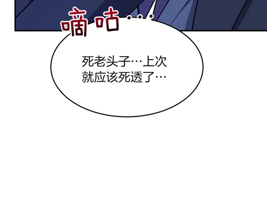 《重生后我被大佬宠上顶流》第51话 余生交给他 第108页