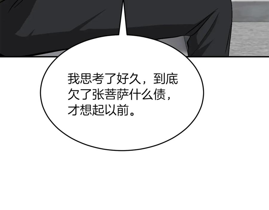 《重生后我被大佬宠上顶流》第51话 余生交给他 第200页