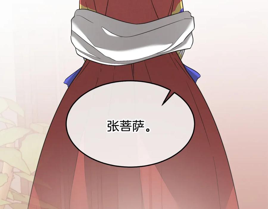 《重生后我被大佬宠上顶流》第51话 余生交给他 第87页