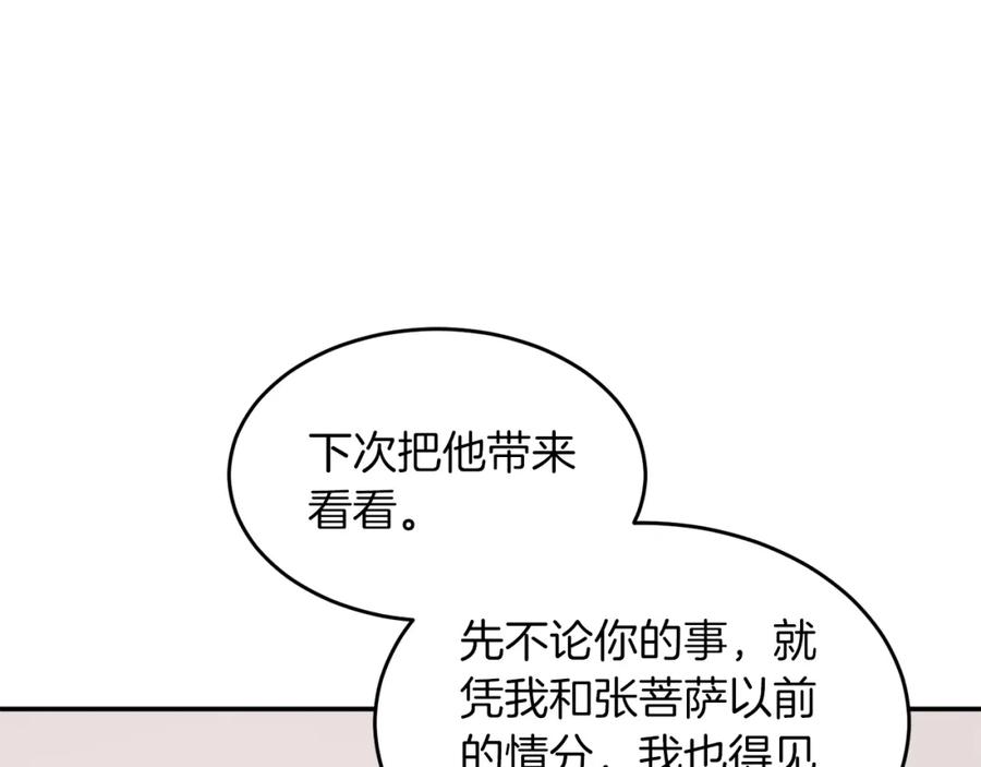 《重生后我被大佬宠上顶流》第51话 余生交给他 第178页