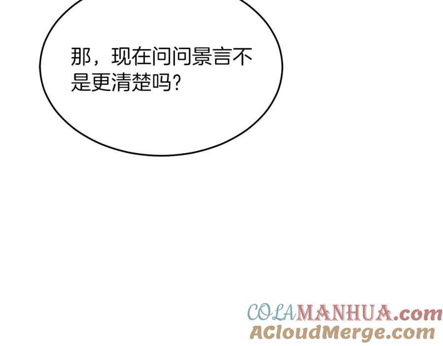 《重生后我被大佬宠上顶流》第51话 余生交给他 第149页