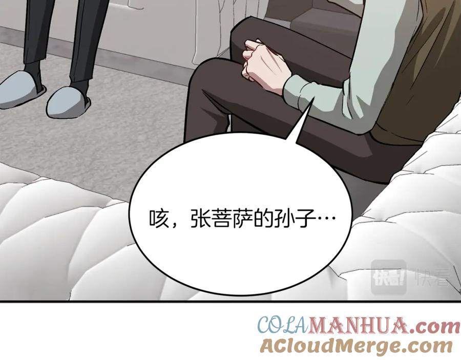 《重生后我被大佬宠上顶流》第51话 余生交给他 第173页