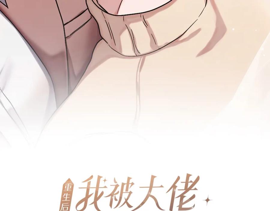 《重生后我被大佬宠上顶流》第51话 余生交给他 第2页