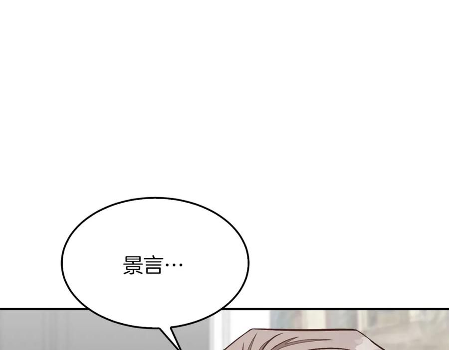 《重生后我被大佬宠上顶流》第51话 余生交给他 第219页