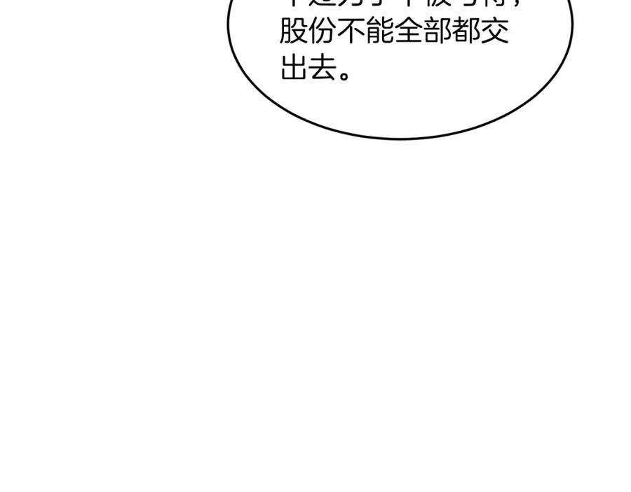 《重生后我被大佬宠上顶流》第51话 余生交给他 第35页