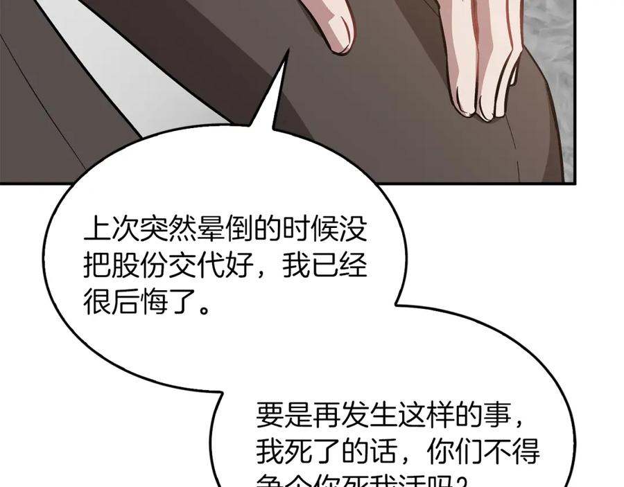 《重生后我被大佬宠上顶流》第51话 余生交给他 第31页