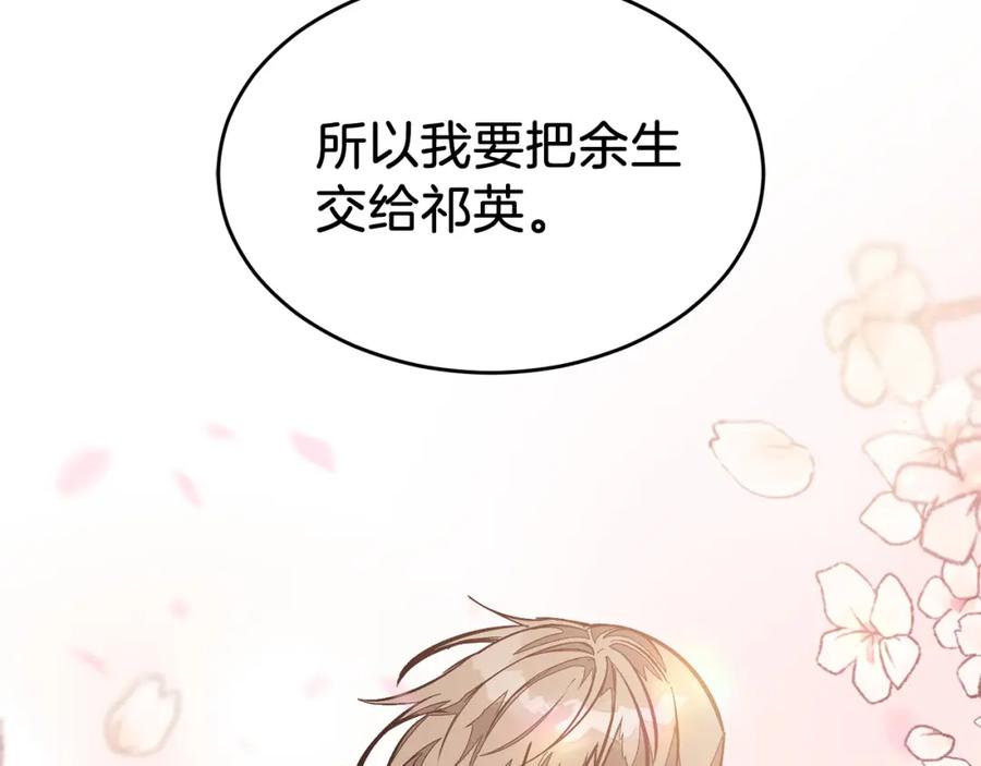 《重生后我被大佬宠上顶流》第51话 余生交给他 第230页