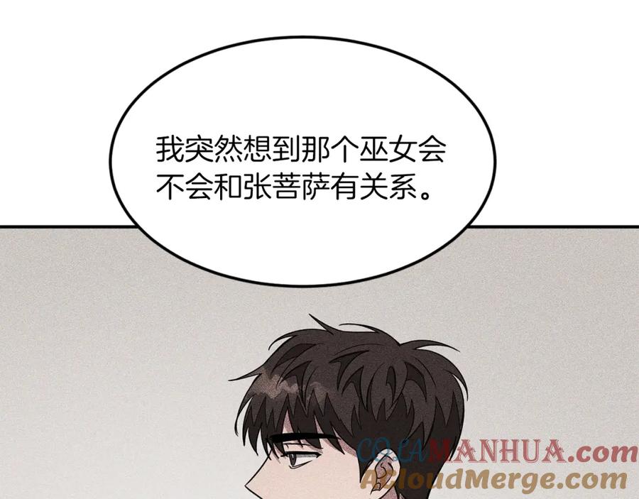 《重生后我被大佬宠上顶流》第51话 余生交给他 第209页
