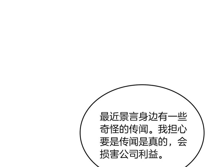 《重生后我被大佬宠上顶流》第51话 余生交给他 第42页