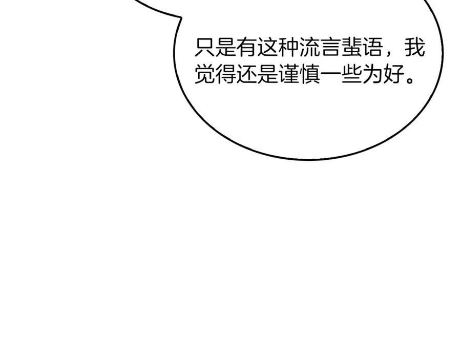 《重生后我被大佬宠上顶流》第51话 余生交给他 第134页