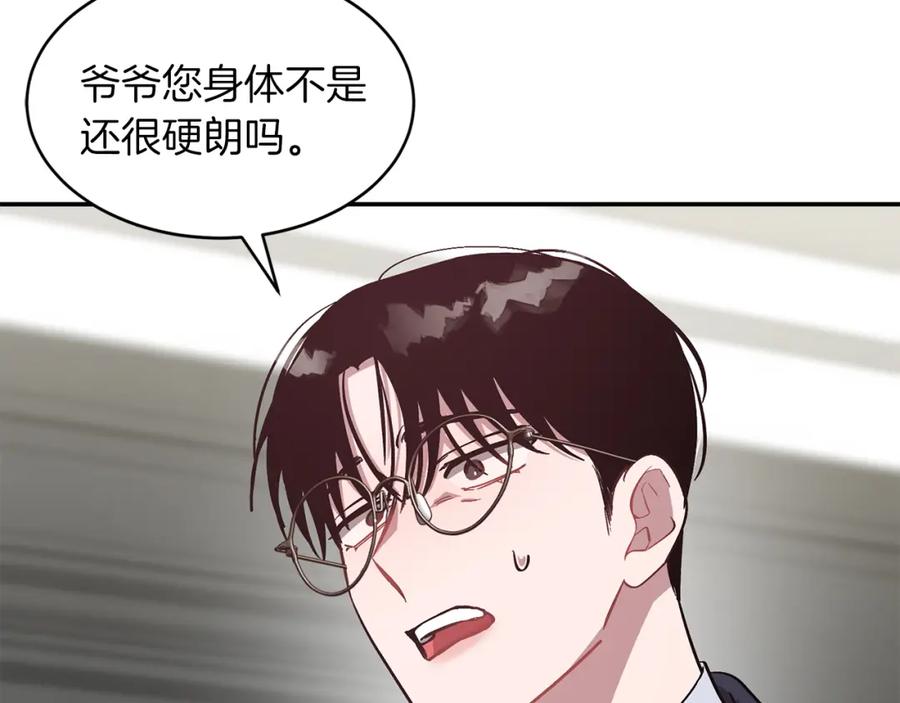 《重生后我被大佬宠上顶流》第51话 余生交给他 第27页