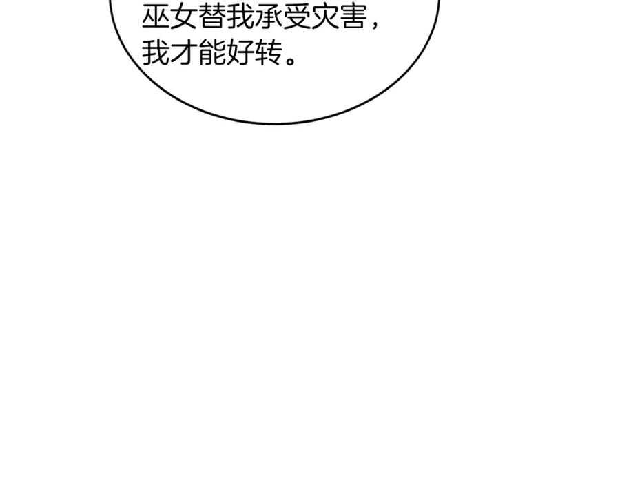 《重生后我被大佬宠上顶流》第51话 余生交给他 第207页