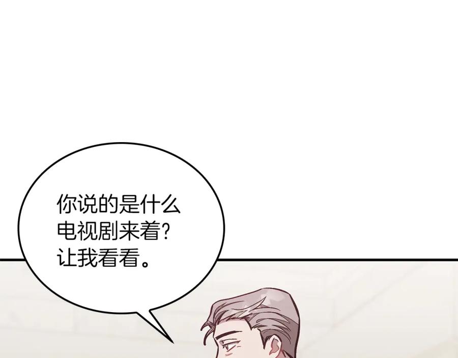 《重生后我被大佬宠上顶流》第51话 余生交给他 第98页