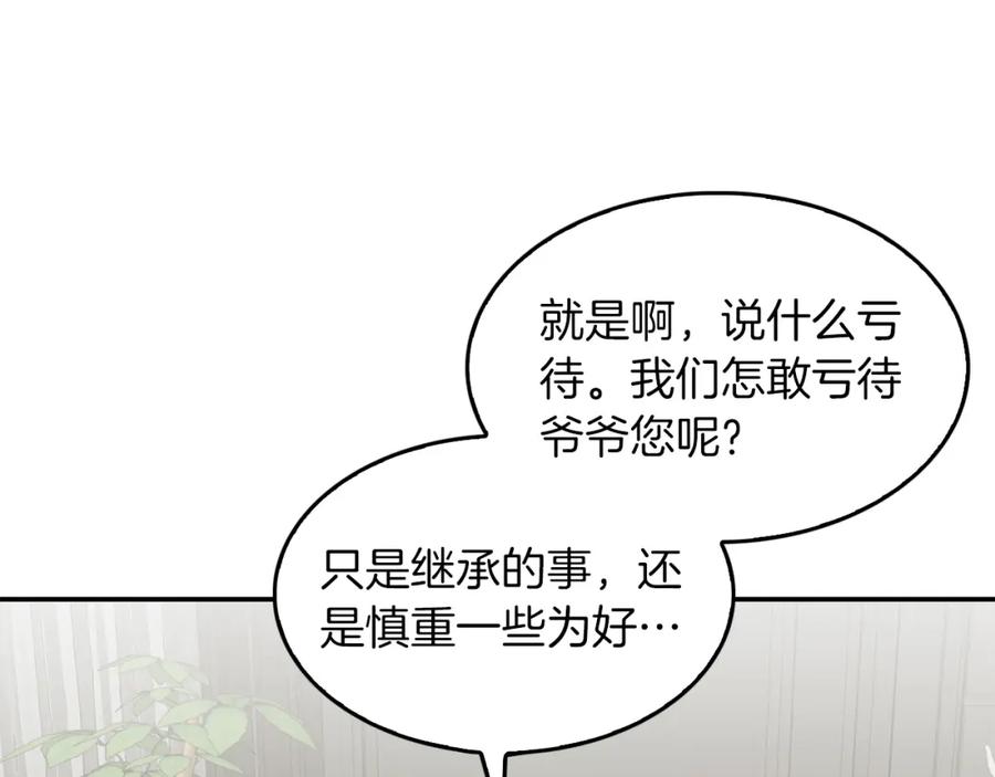 《重生后我被大佬宠上顶流》第51话 余生交给他 第39页