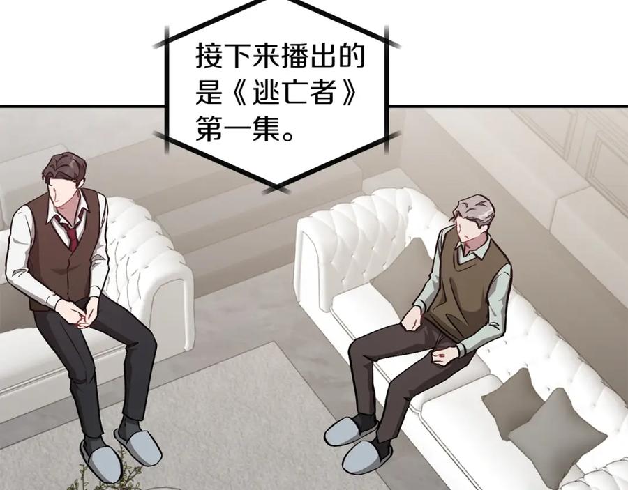 《重生后我被大佬宠上顶流》第51话 余生交给他 第114页
