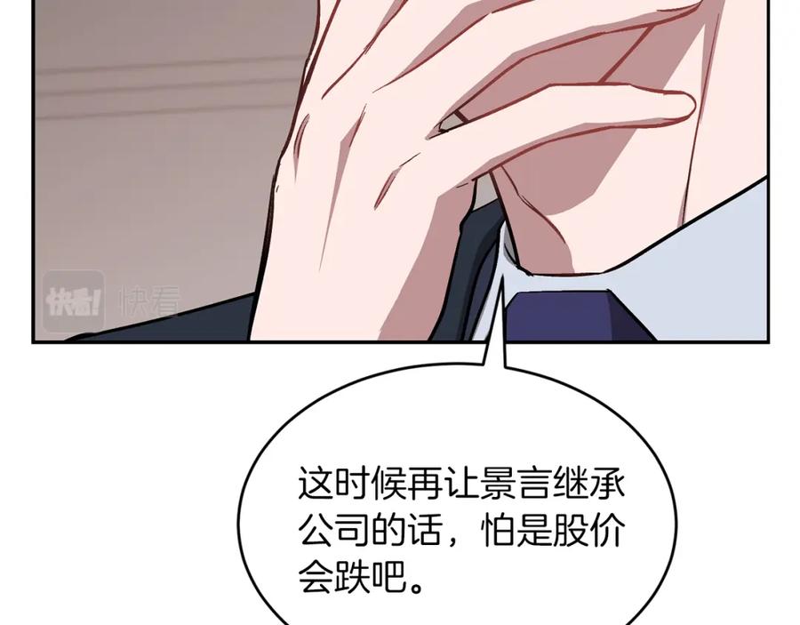 《重生后我被大佬宠上顶流》第51话 余生交给他 第56页