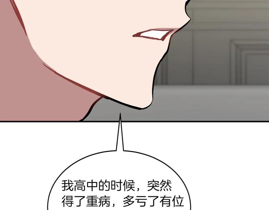 《重生后我被大佬宠上顶流》第51话 余生交给他 第206页