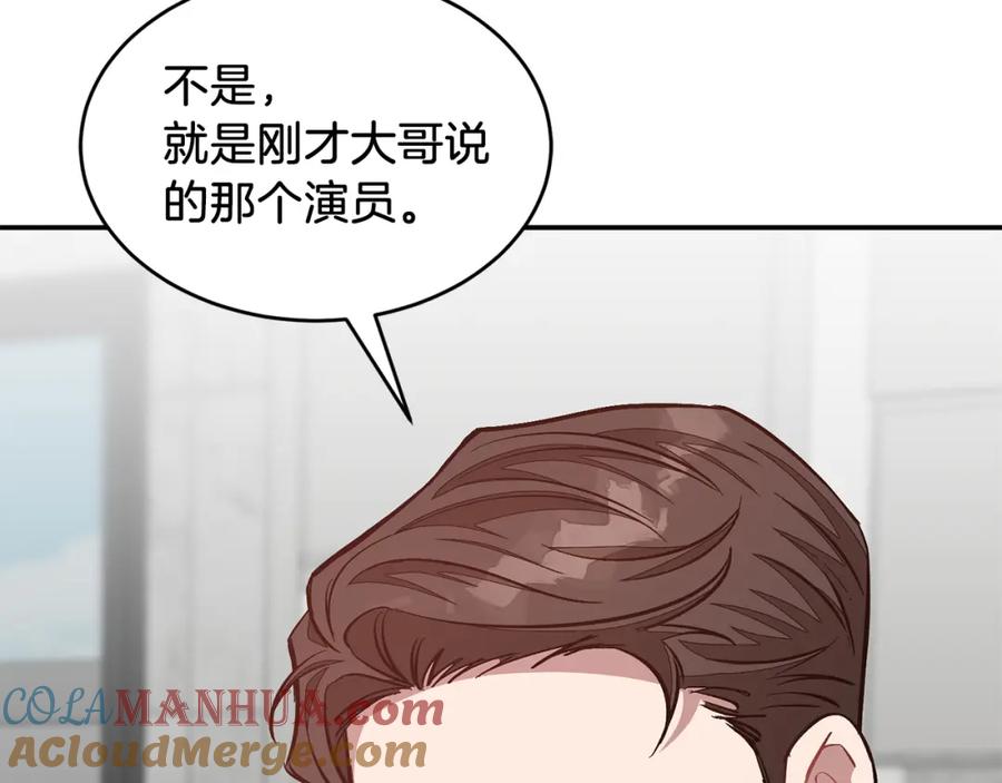《重生后我被大佬宠上顶流》第51话 余生交给他 第73页