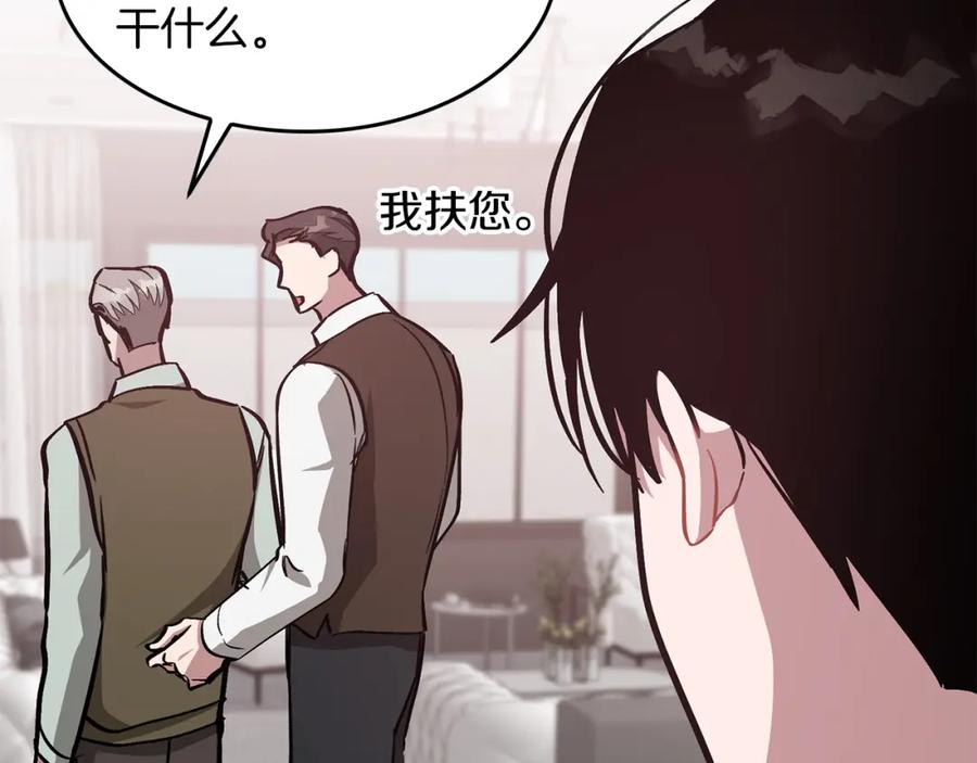 《重生后我被大佬宠上顶流》第51话 余生交给他 第104页