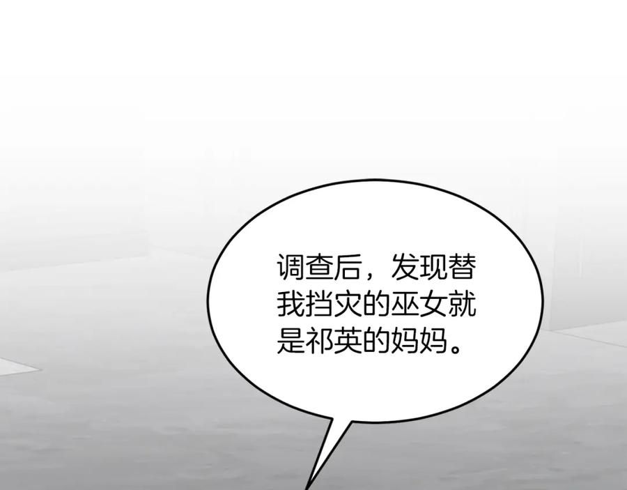 《重生后我被大佬宠上顶流》第51话 余生交给他 第211页