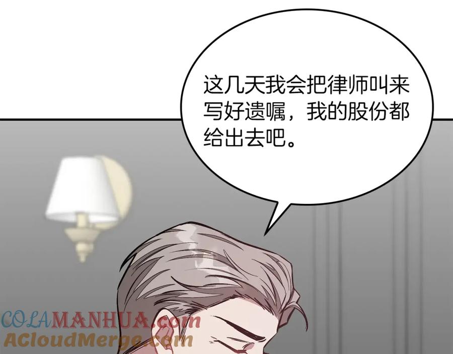 《重生后我被大佬宠上顶流》第51话 余生交给他 第33页