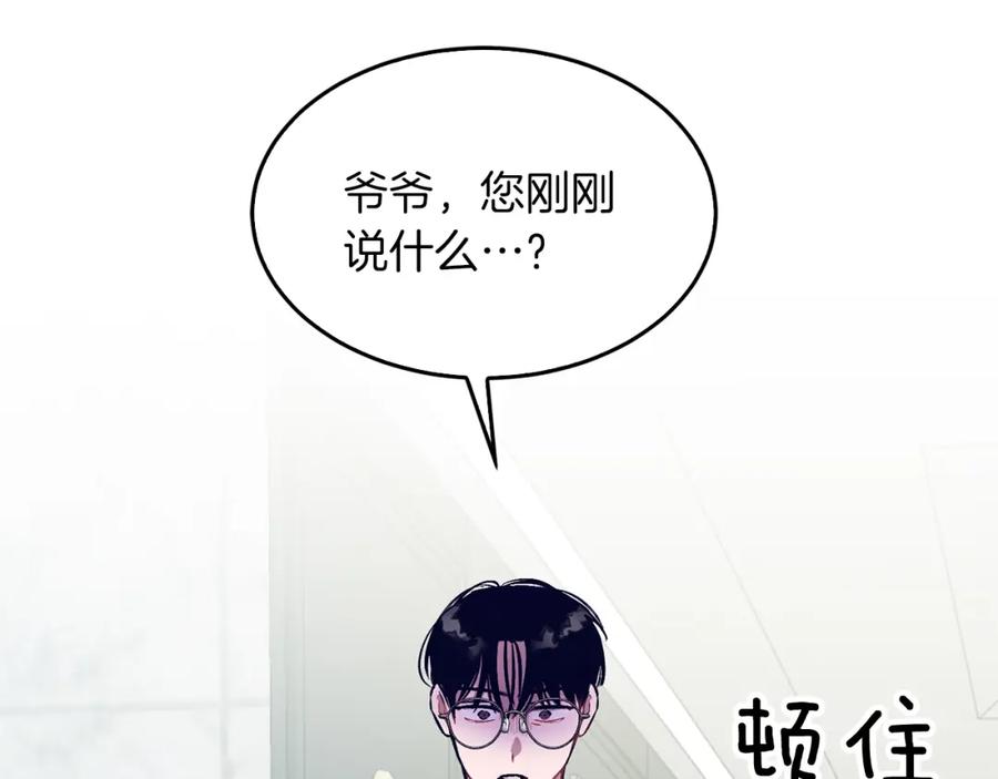 《重生后我被大佬宠上顶流》第51话 余生交给他 第11页