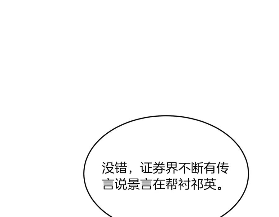 《重生后我被大佬宠上顶流》第51话 余生交给他 第128页