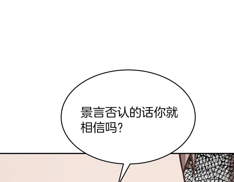 《重生后我被大佬宠上顶流》第51话 余生交给他 第150页