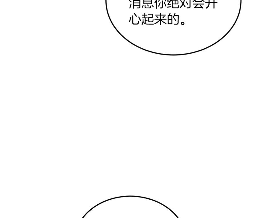 《重生后我被大佬宠上顶流》第52话 阴阳怪气 第146页