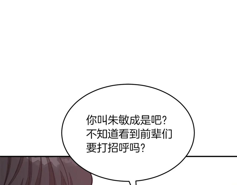 《重生后我被大佬宠上顶流》第52话 阴阳怪气 第183页