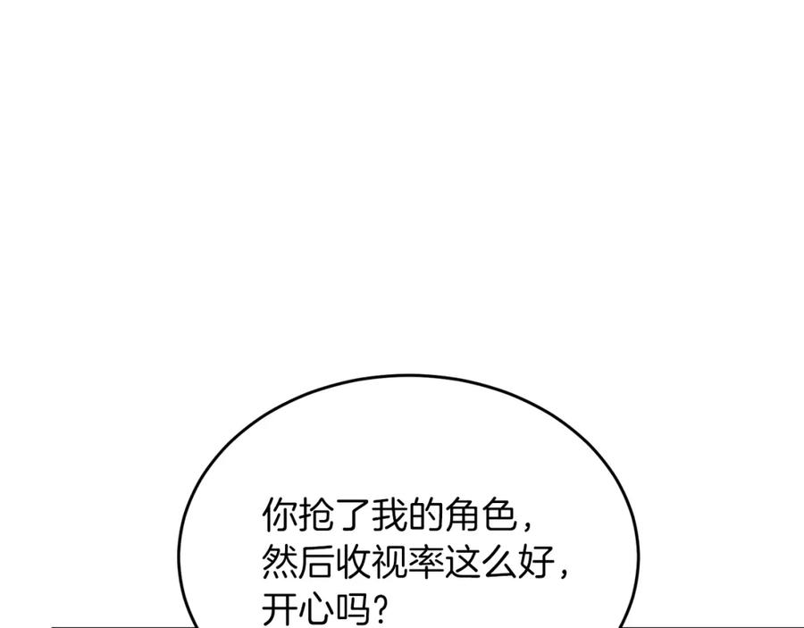 《重生后我被大佬宠上顶流》第52话 阴阳怪气 第199页