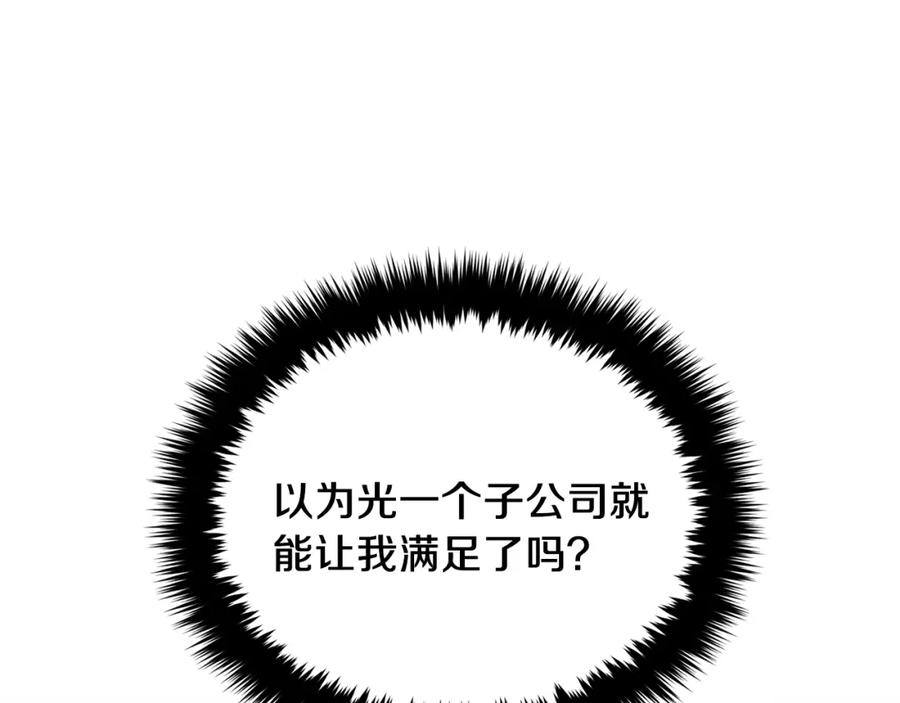 《重生后我被大佬宠上顶流》第52话 阴阳怪气 第34页