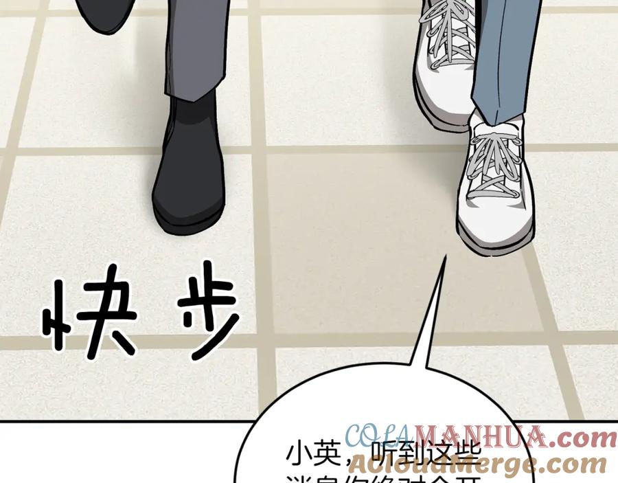 《重生后我被大佬宠上顶流》第52话 阴阳怪气 第145页