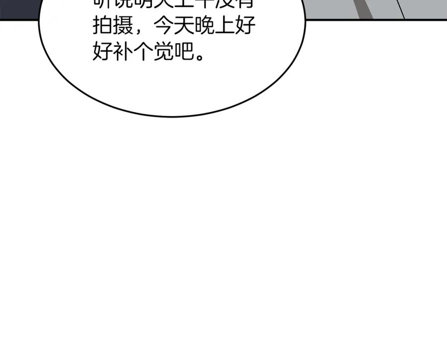 《重生后我被大佬宠上顶流》第52话 阴阳怪气 第110页