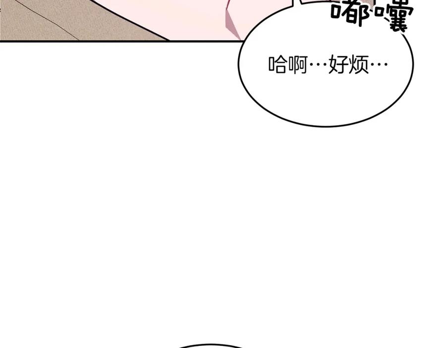 《重生后我被大佬宠上顶流》第52话 阴阳怪气 第187页