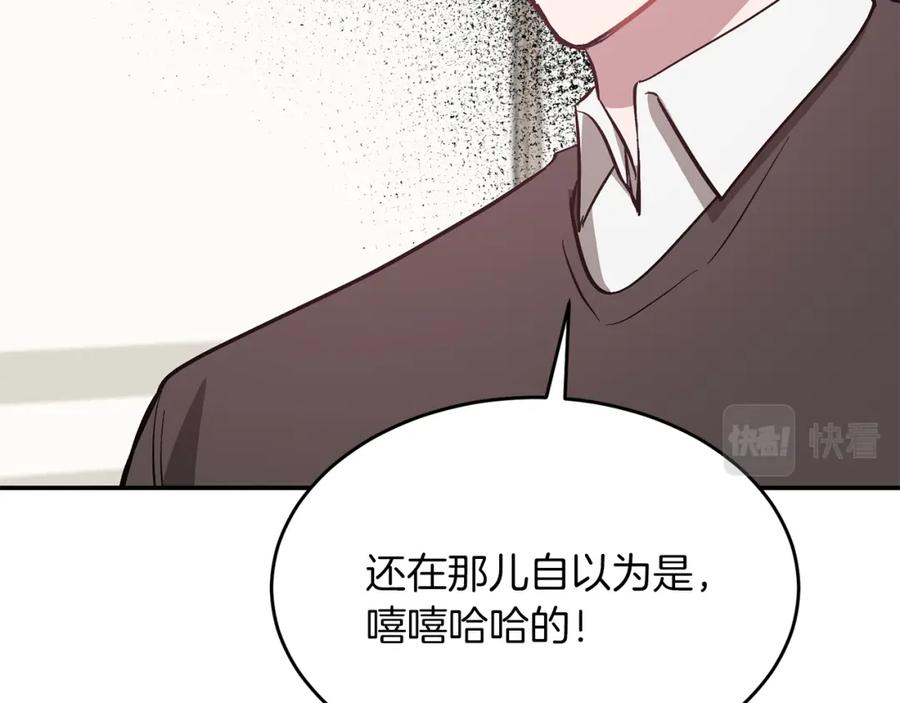 《重生后我被大佬宠上顶流》第52话 阴阳怪气 第208页